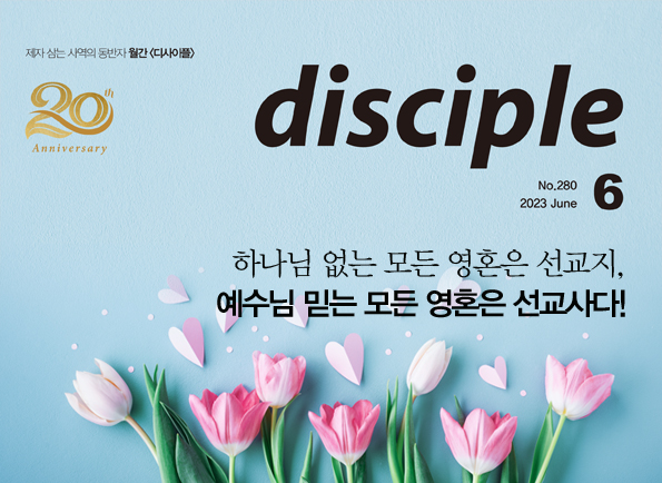 디사이플